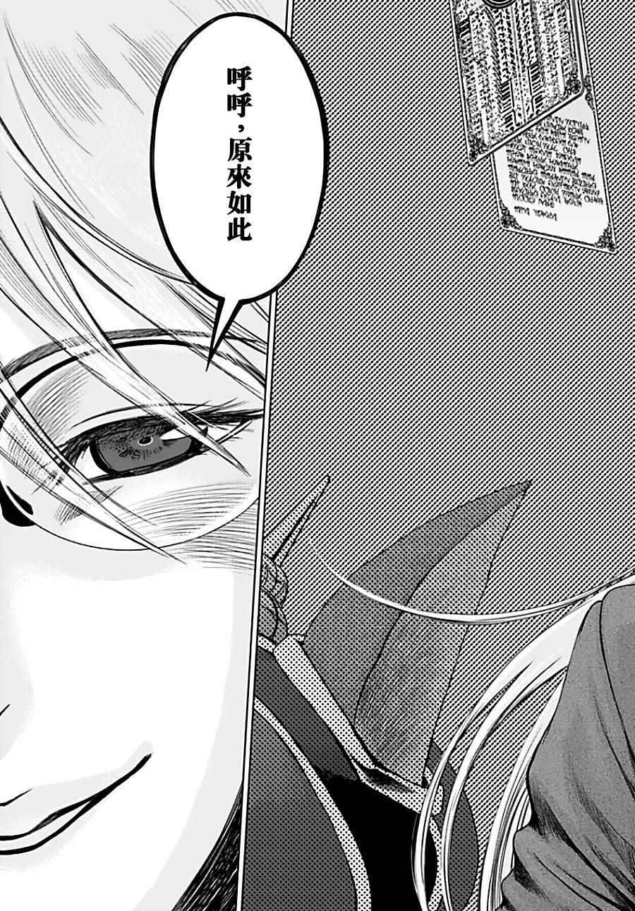 《贫民、圣柜、大富豪》漫画最新章节第9话免费下拉式在线观看章节第【17】张图片