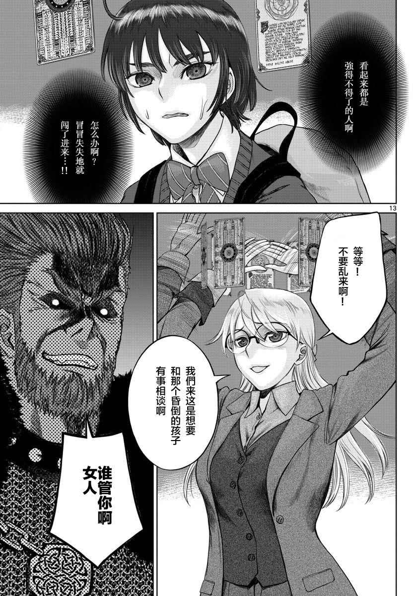 《贫民、圣柜、大富豪》漫画最新章节第8话免费下拉式在线观看章节第【12】张图片