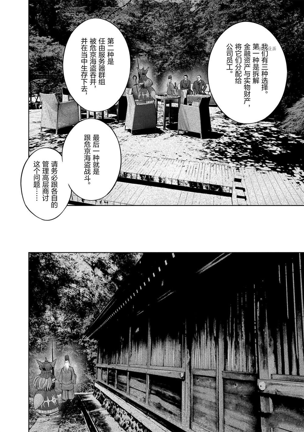 《贫民、圣柜、大富豪》漫画最新章节第37话 试看版免费下拉式在线观看章节第【12】张图片