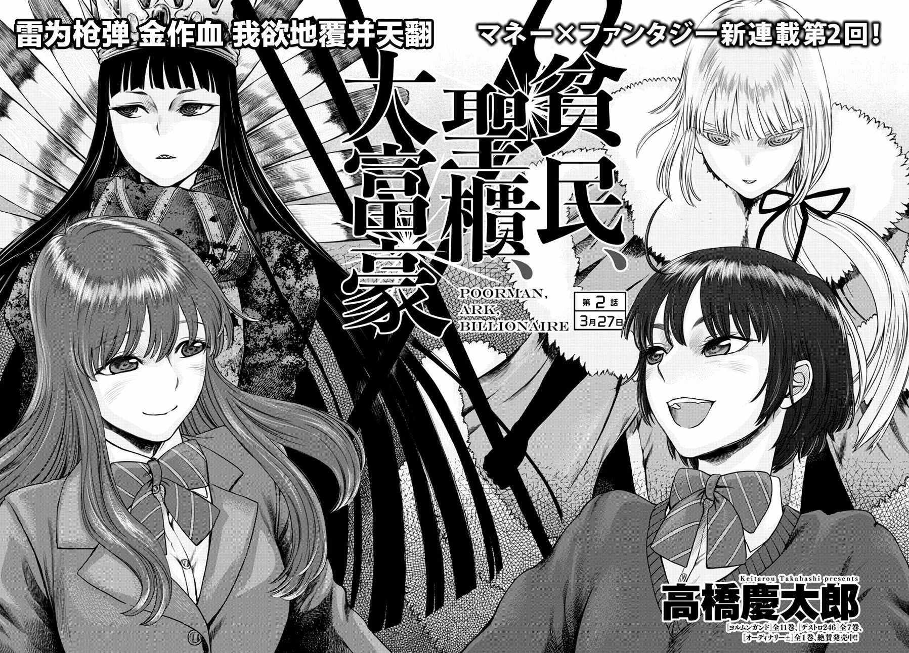 《贫民、圣柜、大富豪》漫画最新章节第2话免费下拉式在线观看章节第【2】张图片