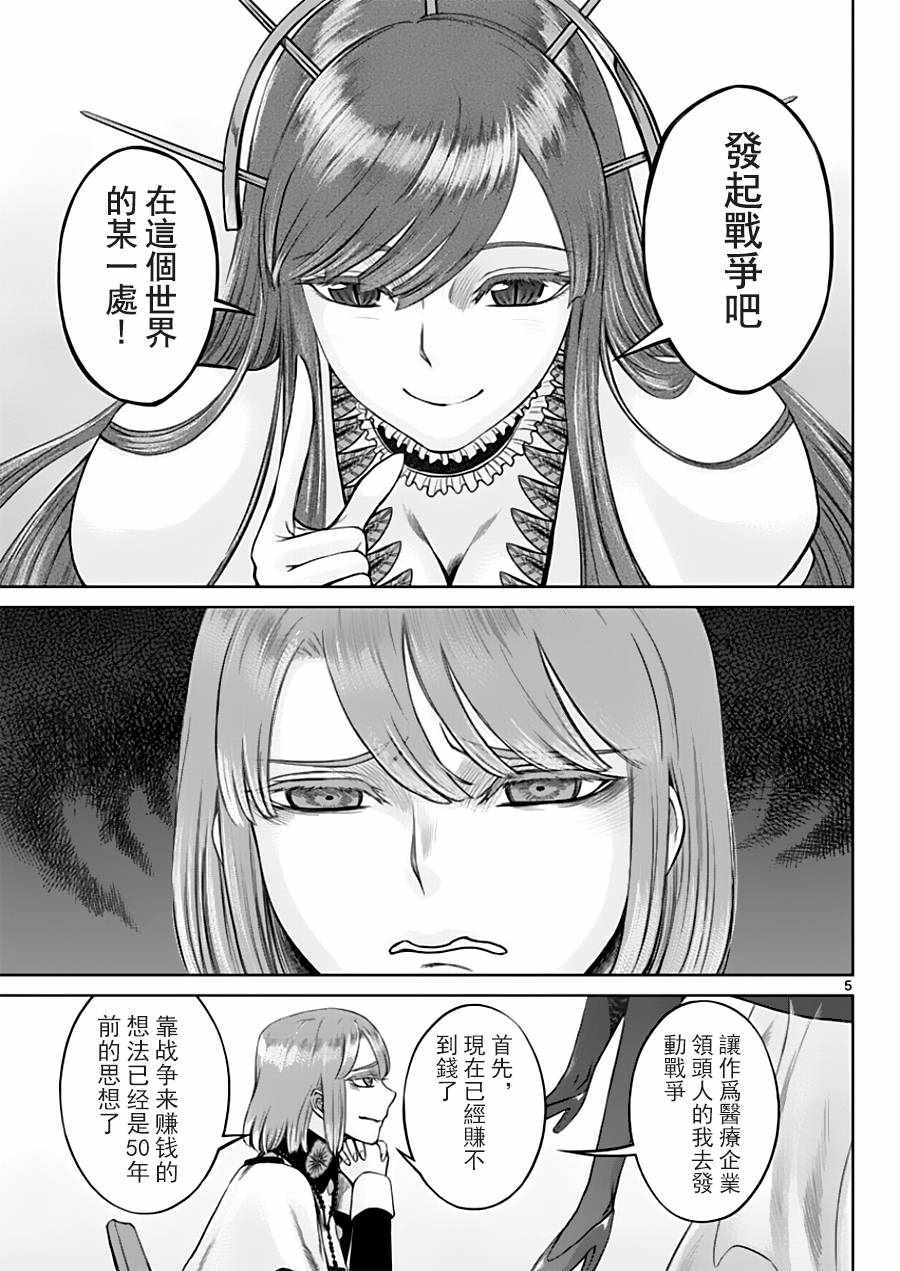 《贫民、圣柜、大富豪》漫画最新章节第20话免费下拉式在线观看章节第【5】张图片