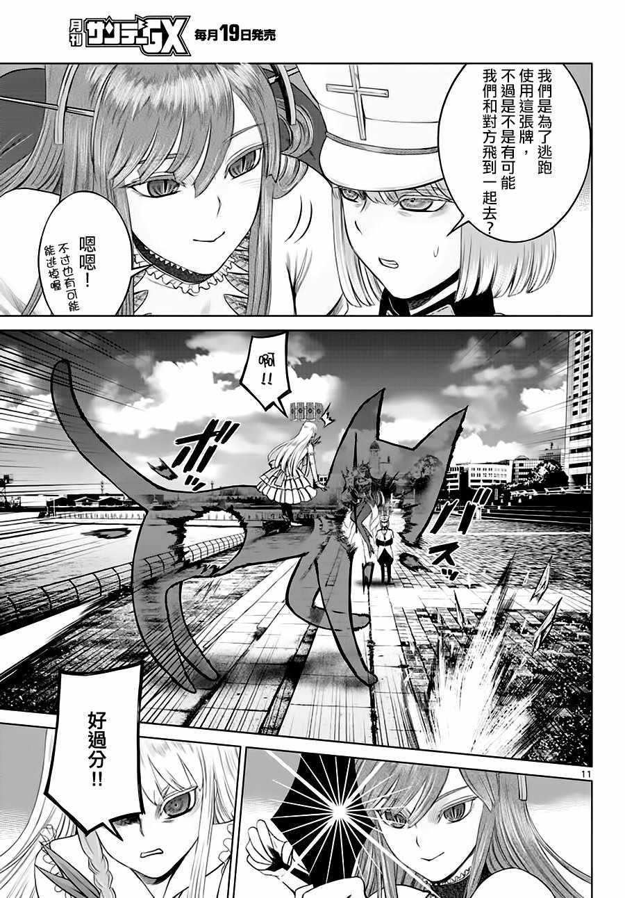 《贫民、圣柜、大富豪》漫画最新章节第13话免费下拉式在线观看章节第【10】张图片