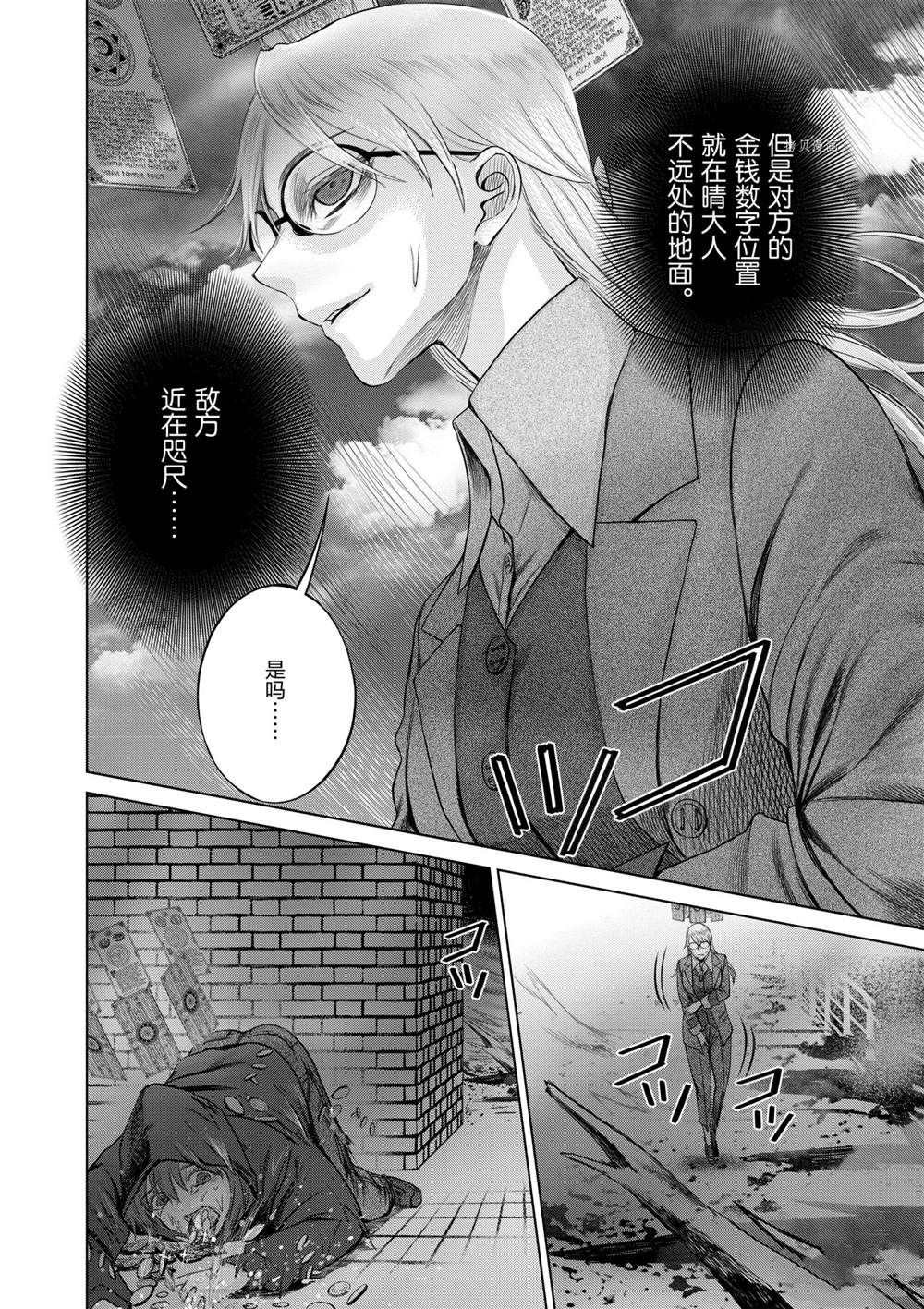 《贫民、圣柜、大富豪》漫画最新章节第27话 试看版免费下拉式在线观看章节第【10】张图片