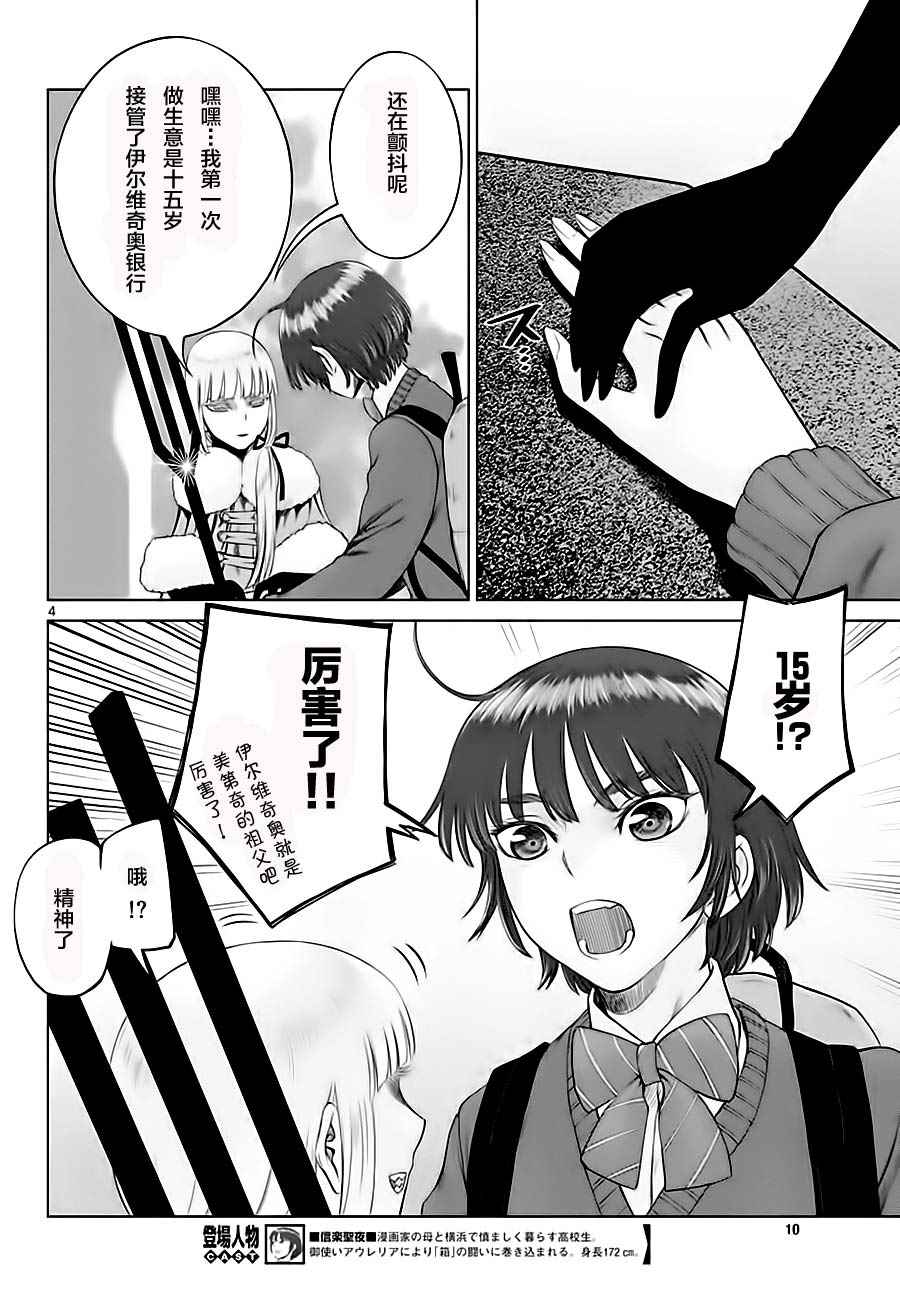 《贫民、圣柜、大富豪》漫画最新章节第4话免费下拉式在线观看章节第【4】张图片