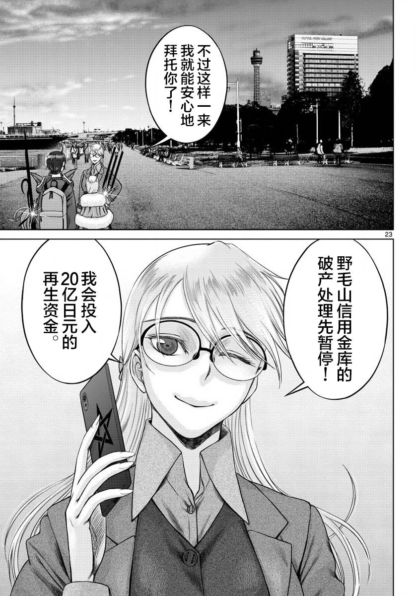 《贫民、圣柜、大富豪》漫画最新章节第24话免费下拉式在线观看章节第【21】张图片