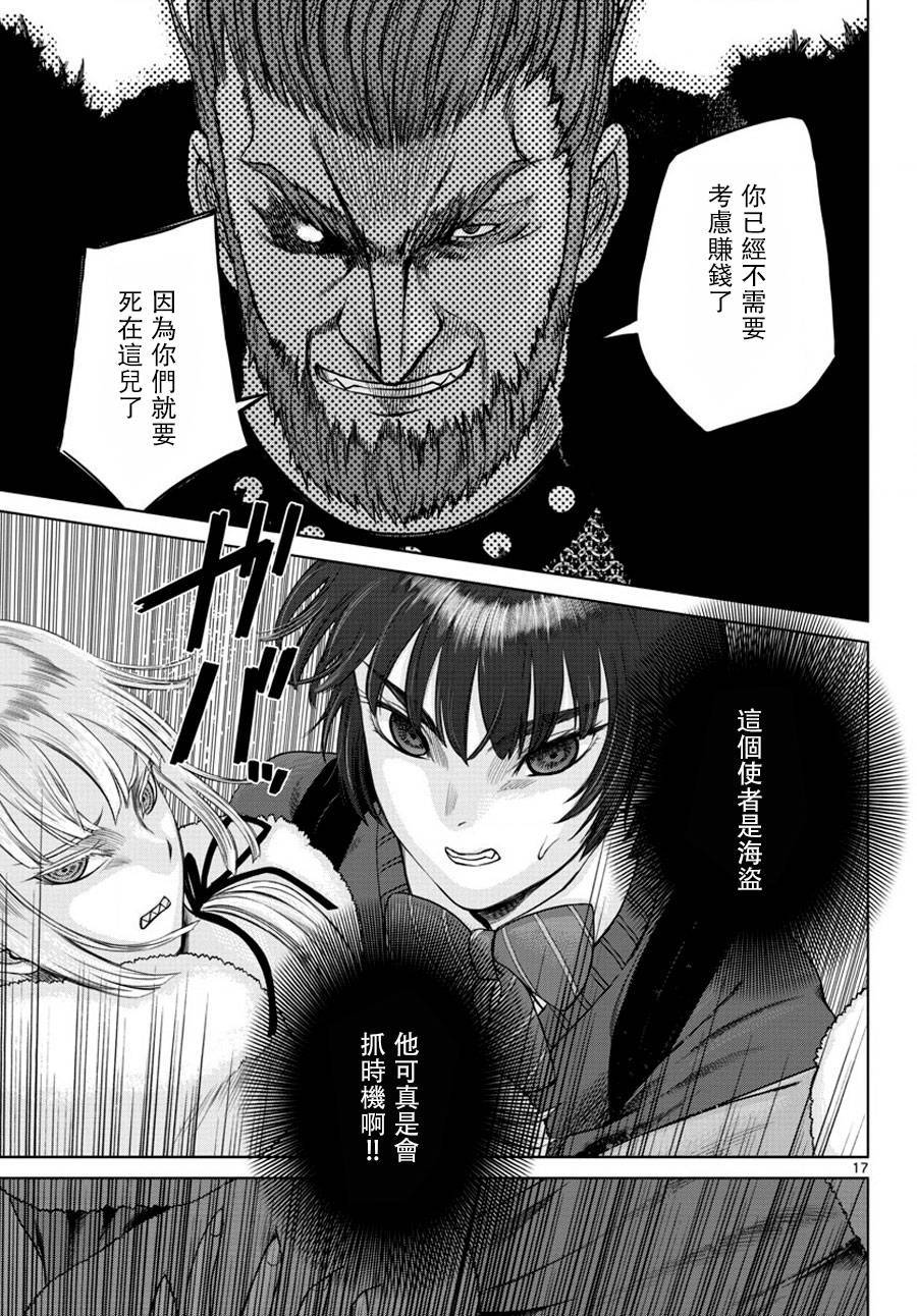 《贫民、圣柜、大富豪》漫画最新章节第6话免费下拉式在线观看章节第【17】张图片