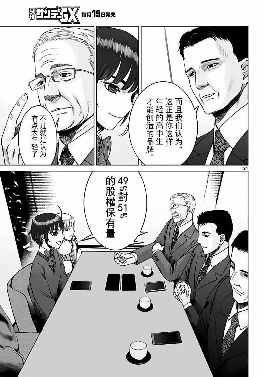 《贫民、圣柜、大富豪》漫画最新章节第19话免费下拉式在线观看章节第【21】张图片