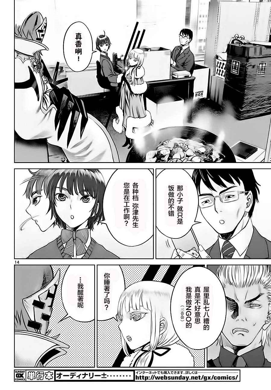 《贫民、圣柜、大富豪》漫画最新章节第4话免费下拉式在线观看章节第【14】张图片