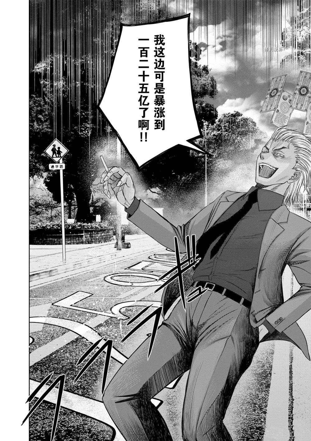 《贫民、圣柜、大富豪》漫画最新章节第31话 试看版免费下拉式在线观看章节第【16】张图片