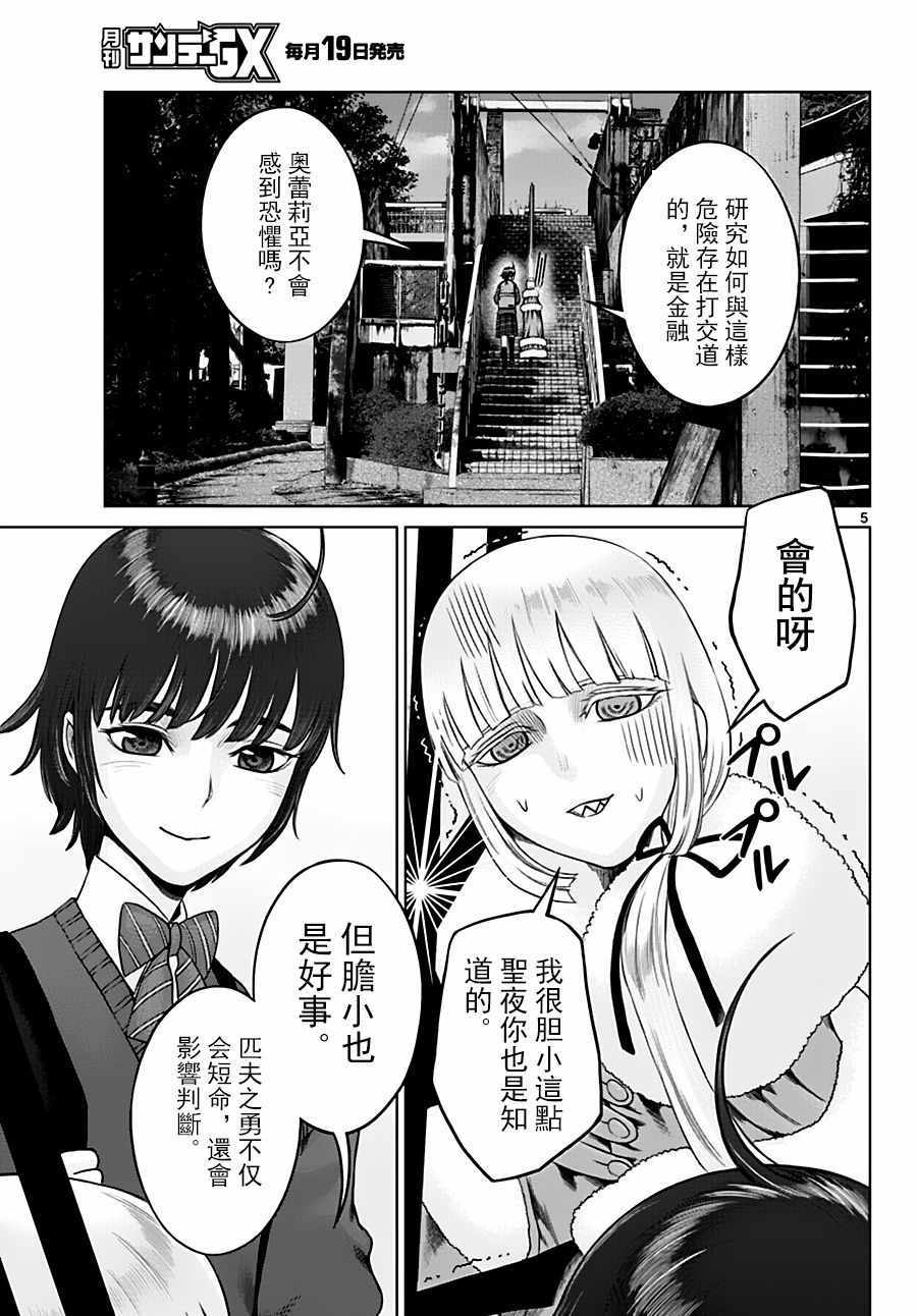 《贫民、圣柜、大富豪》漫画最新章节第19话免费下拉式在线观看章节第【5】张图片