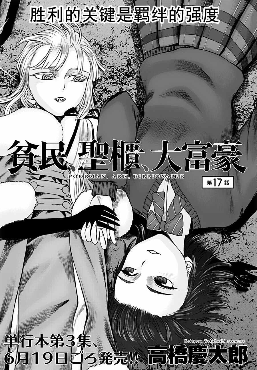 《贫民、圣柜、大富豪》漫画最新章节第17话免费下拉式在线观看章节第【5】张图片