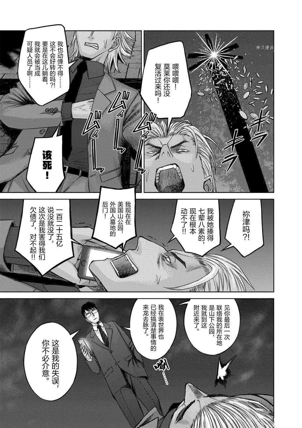 《贫民、圣柜、大富豪》漫画最新章节第32话 试看版免费下拉式在线观看章节第【18】张图片