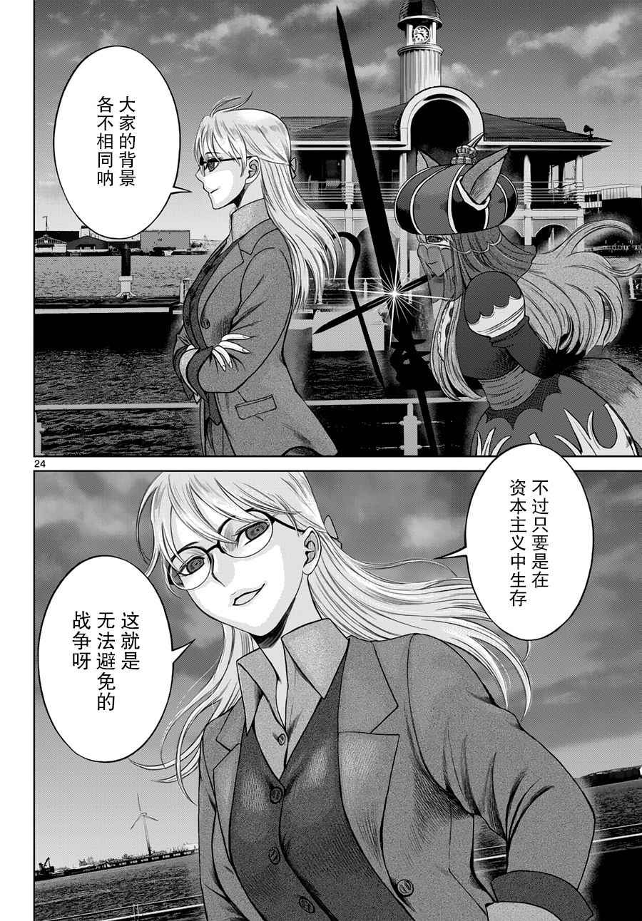 《贫民、圣柜、大富豪》漫画最新章节第10话免费下拉式在线观看章节第【24】张图片