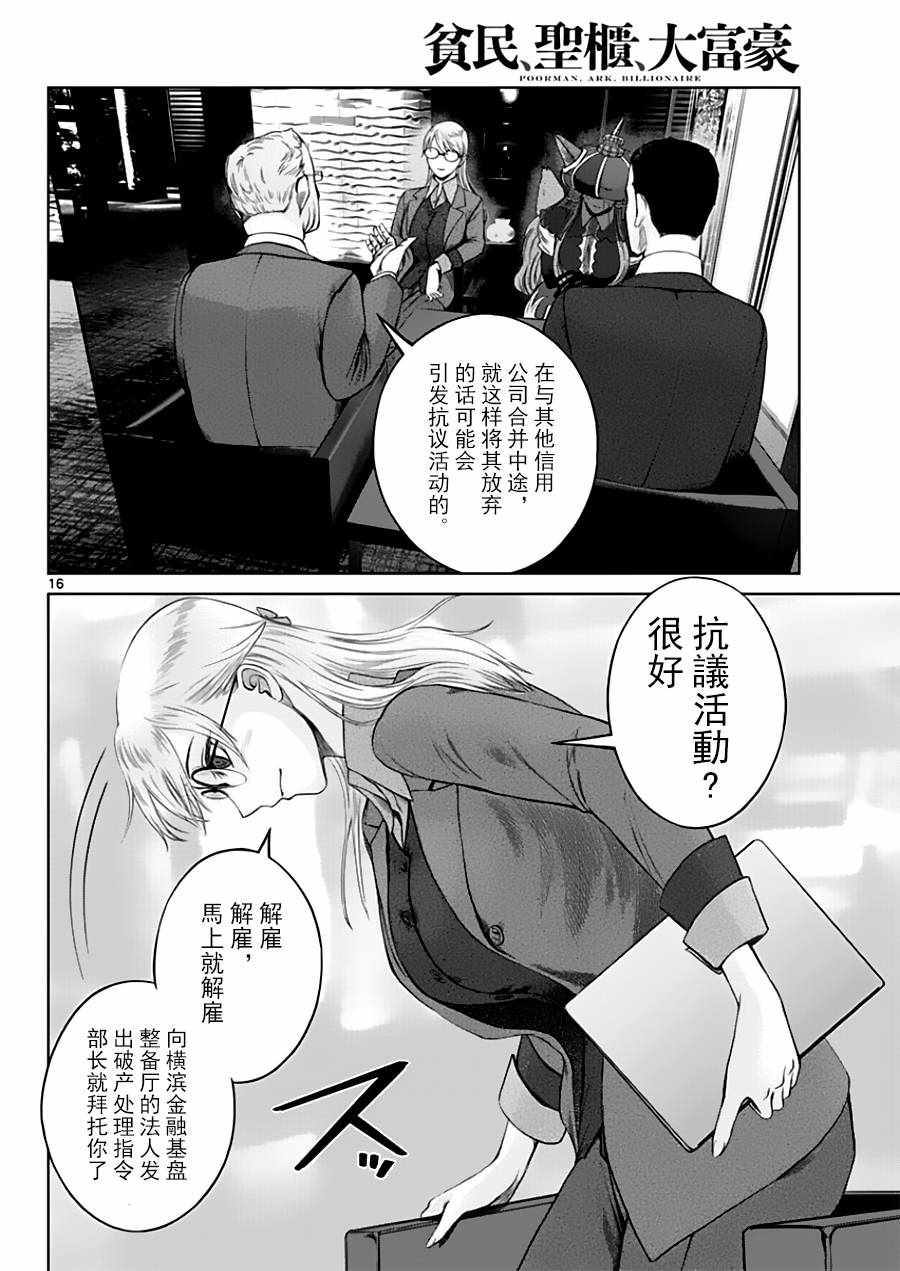 《贫民、圣柜、大富豪》漫画最新章节第20话免费下拉式在线观看章节第【16】张图片