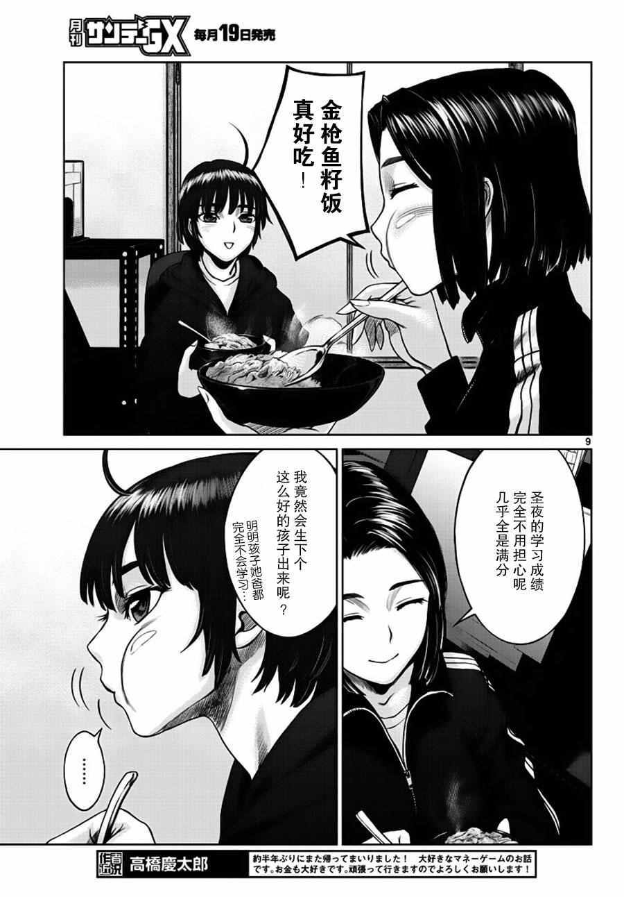 《贫民、圣柜、大富豪》漫画最新章节第1话免费下拉式在线观看章节第【8】张图片