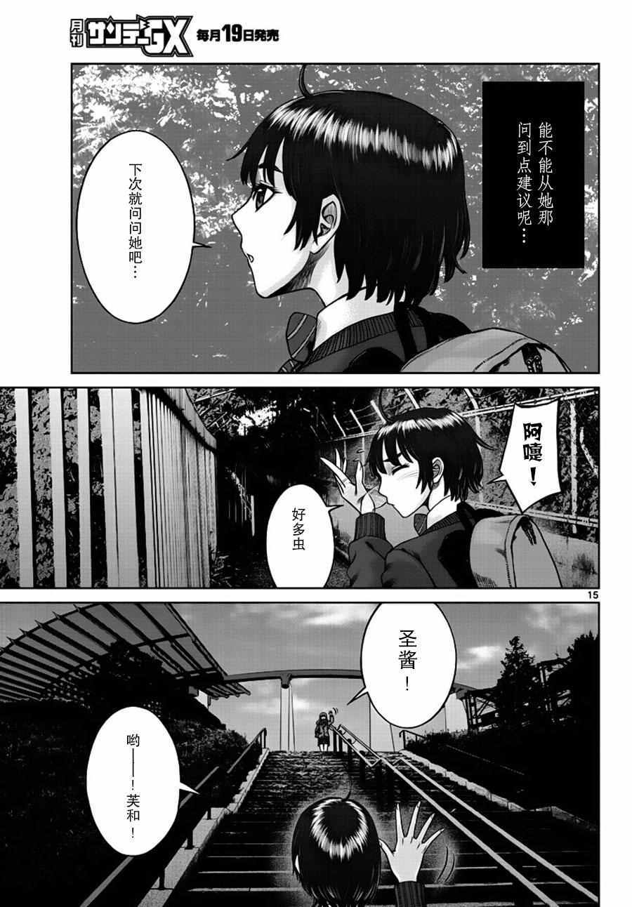 《贫民、圣柜、大富豪》漫画最新章节第1话免费下拉式在线观看章节第【14】张图片