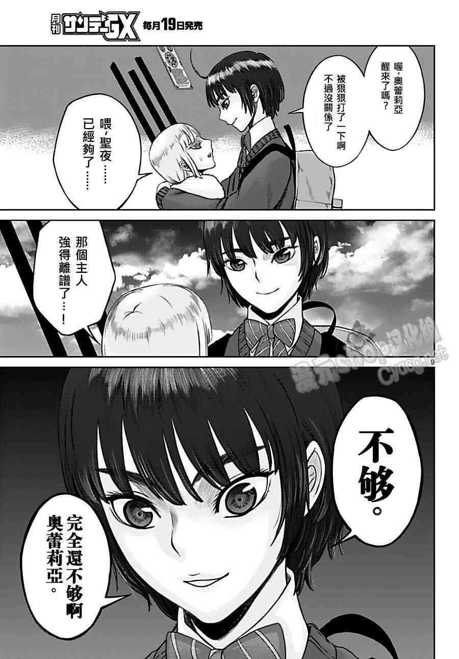 《贫民、圣柜、大富豪》漫画最新章节第9话免费下拉式在线观看章节第【9】张图片