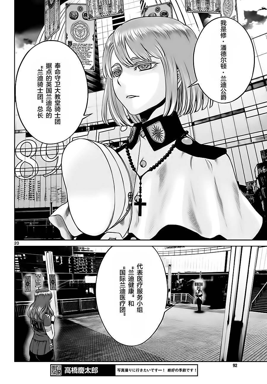 《贫民、圣柜、大富豪》漫画最新章节第7话免费下拉式在线观看章节第【19】张图片