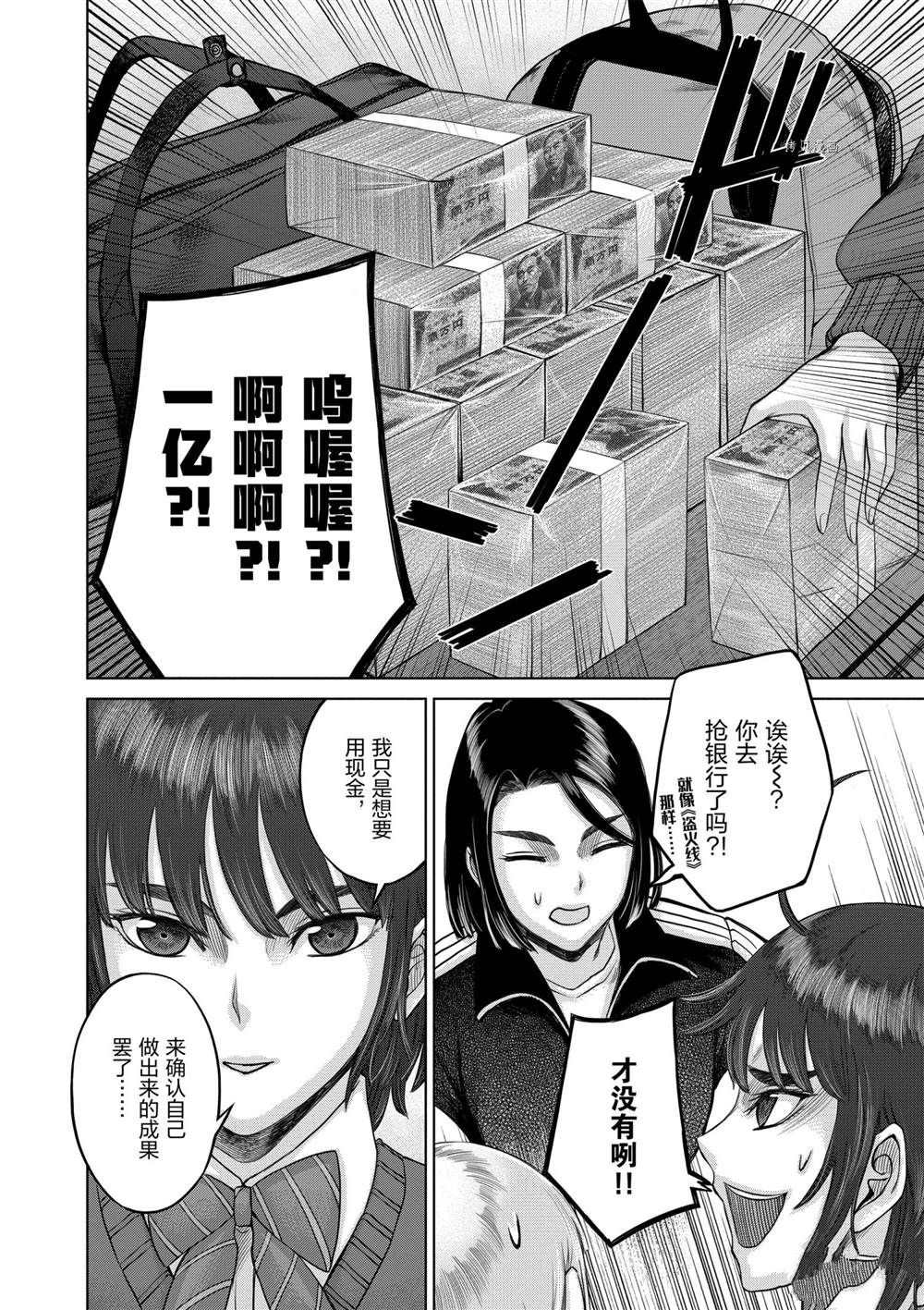 《贫民、圣柜、大富豪》漫画最新章节第34话 试看版免费下拉式在线观看章节第【8】张图片