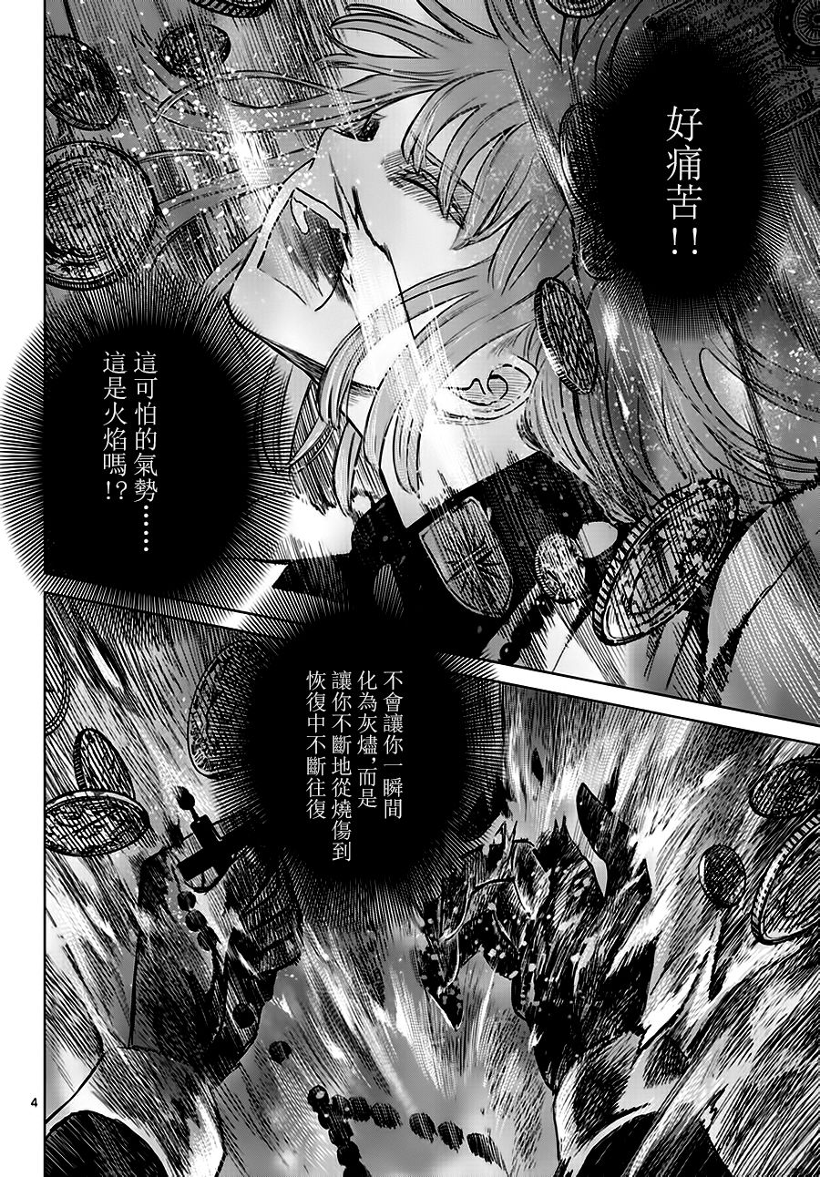 《贫民、圣柜、大富豪》漫画最新章节第14话免费下拉式在线观看章节第【3】张图片