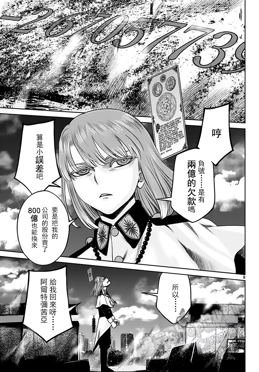 《贫民、圣柜、大富豪》漫画最新章节第14话免费下拉式在线观看章节第【8】张图片