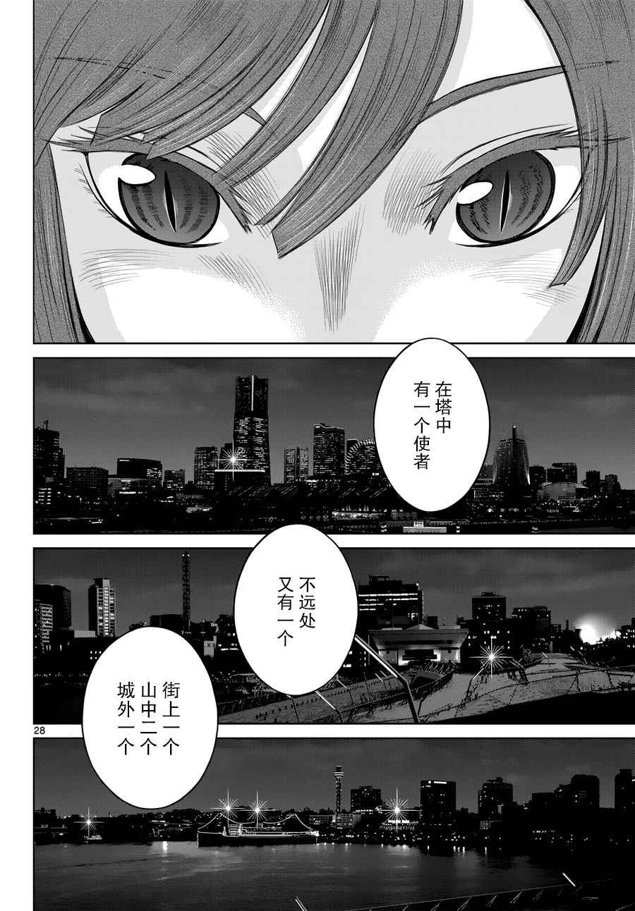 《贫民、圣柜、大富豪》漫画最新章节第10话免费下拉式在线观看章节第【28】张图片