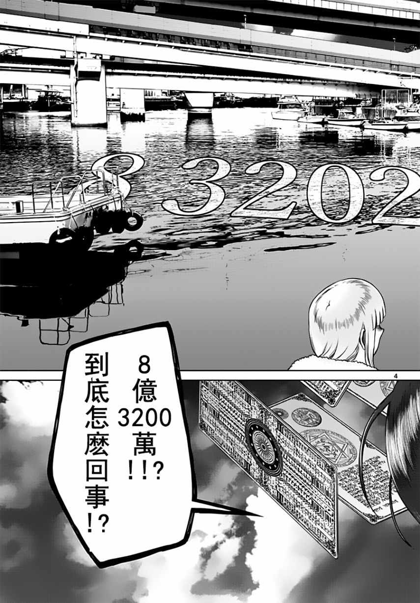 《贫民、圣柜、大富豪》漫画最新章节第18话免费下拉式在线观看章节第【4】张图片