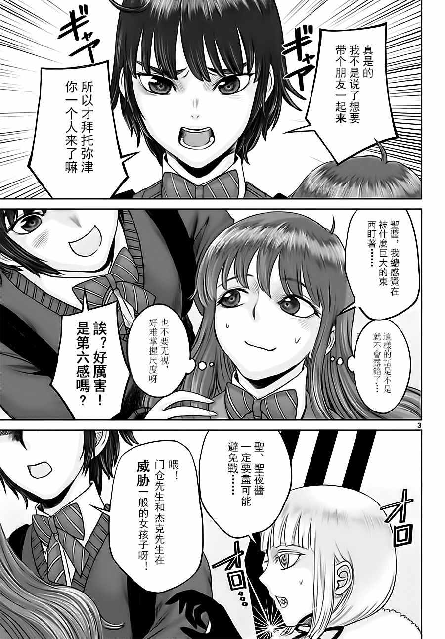 《贫民、圣柜、大富豪》漫画最新章节第16话免费下拉式在线观看章节第【4】张图片