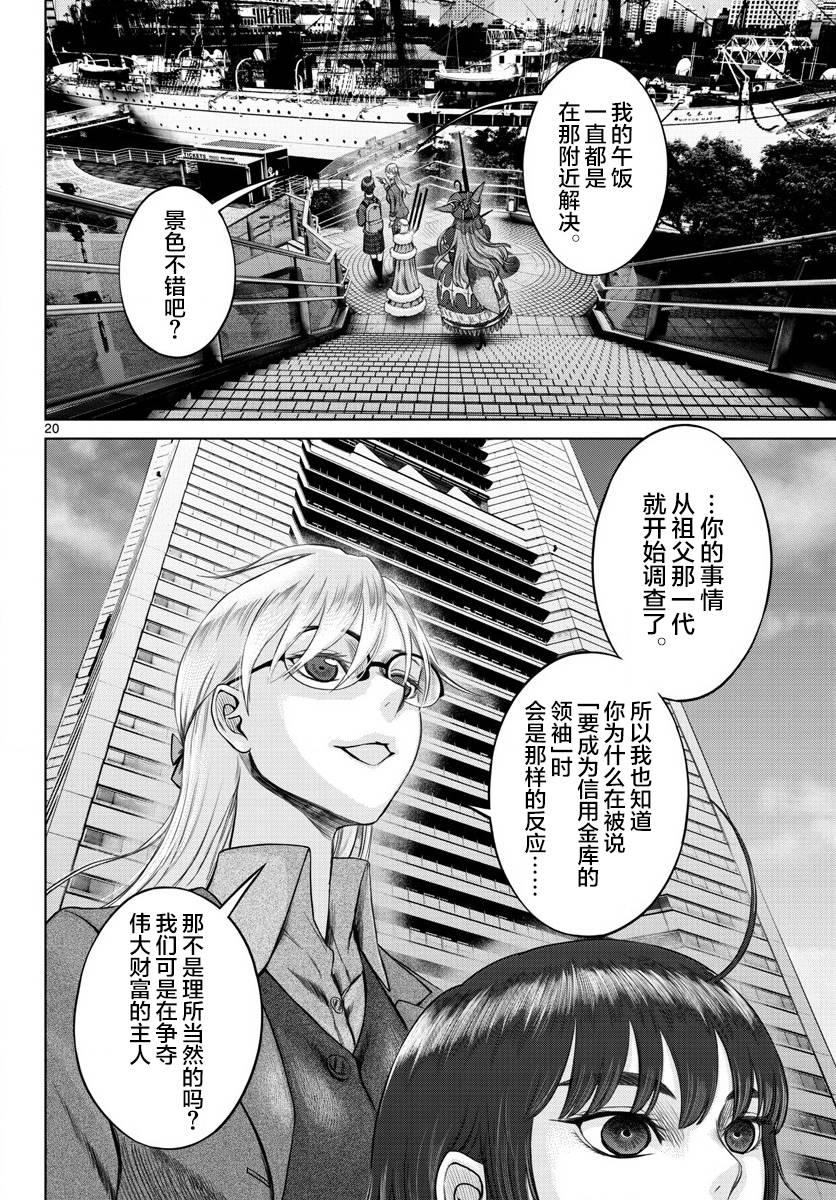 《贫民、圣柜、大富豪》漫画最新章节第23话免费下拉式在线观看章节第【20】张图片