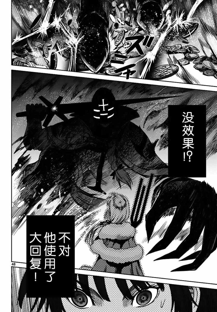 《贫民、圣柜、大富豪》漫画最新章节第1话免费下拉式在线观看章节第【45】张图片