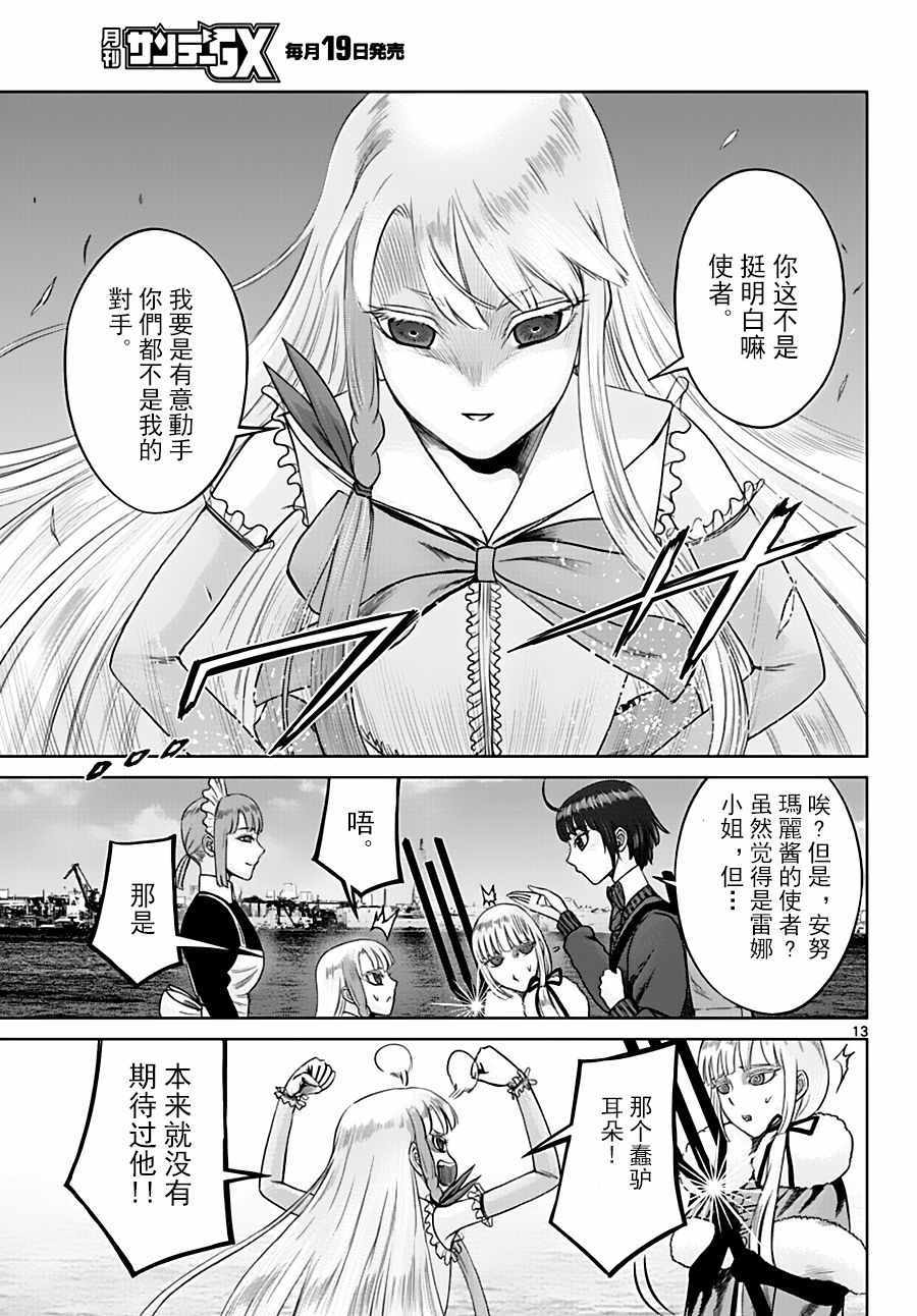 《贫民、圣柜、大富豪》漫画最新章节第19话免费下拉式在线观看章节第【13】张图片