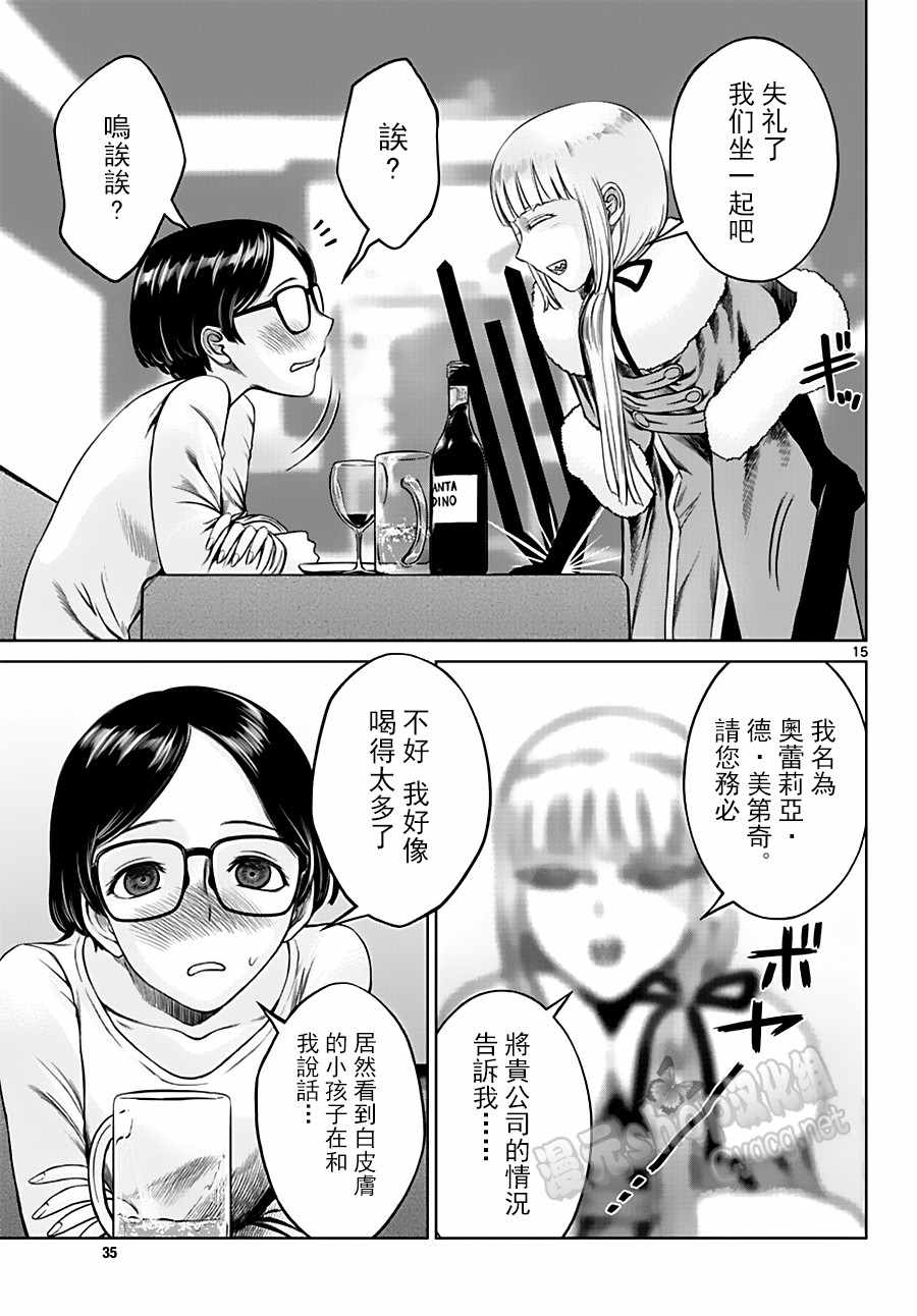 《贫民、圣柜、大富豪》漫画最新章节第17话免费下拉式在线观看章节第【15】张图片