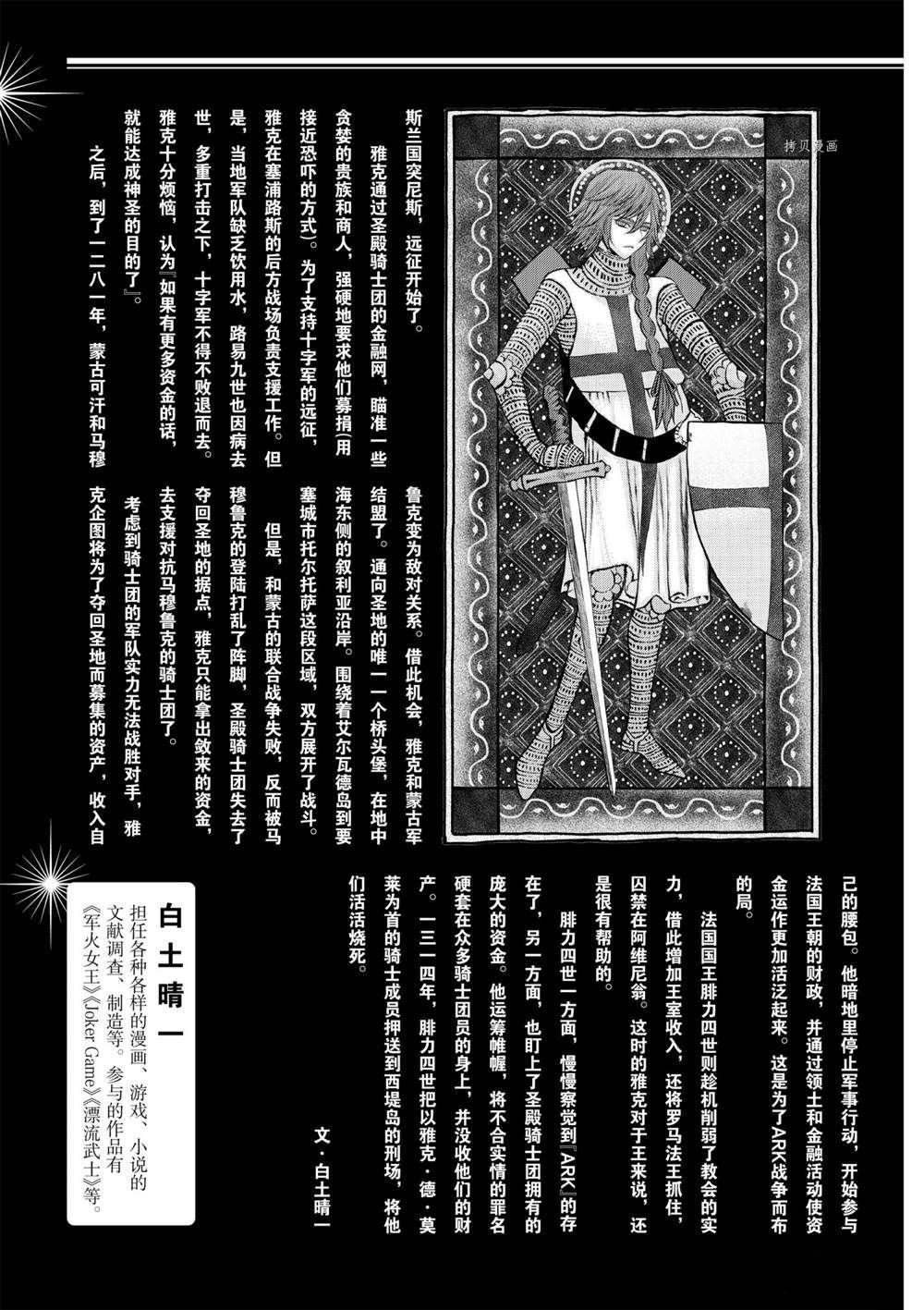 《贫民、圣柜、大富豪》漫画最新章节第31话 试看版免费下拉式在线观看章节第【33】张图片