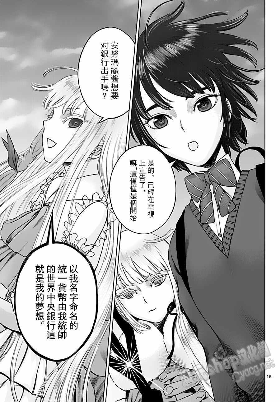 《贫民、圣柜、大富豪》漫画最新章节第19话免费下拉式在线观看章节第【15】张图片