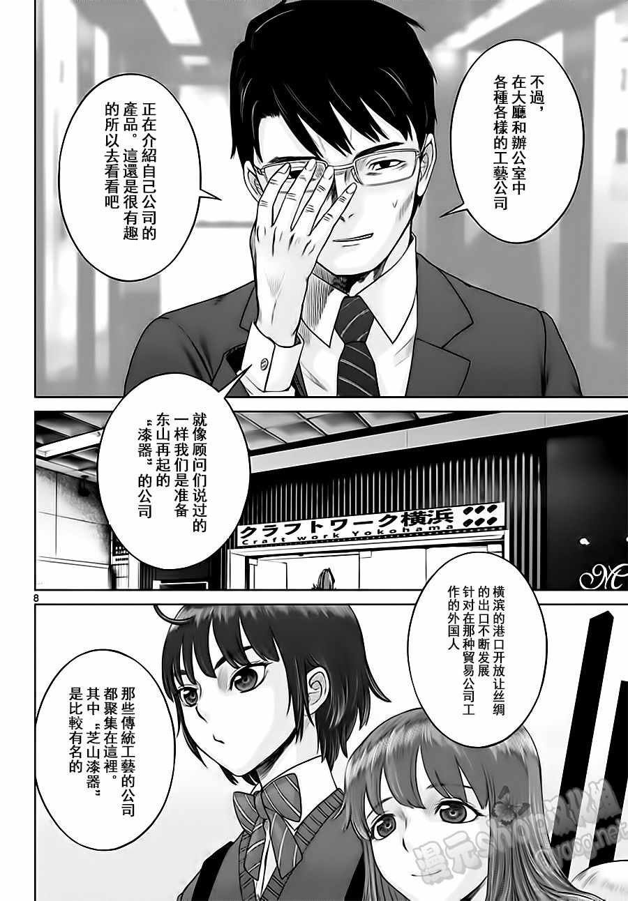 《贫民、圣柜、大富豪》漫画最新章节第16话免费下拉式在线观看章节第【8】张图片