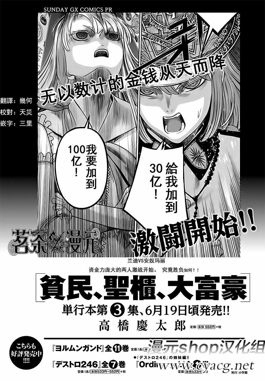 《贫民、圣柜、大富豪》漫画最新章节第16话免费下拉式在线观看章节第【1】张图片