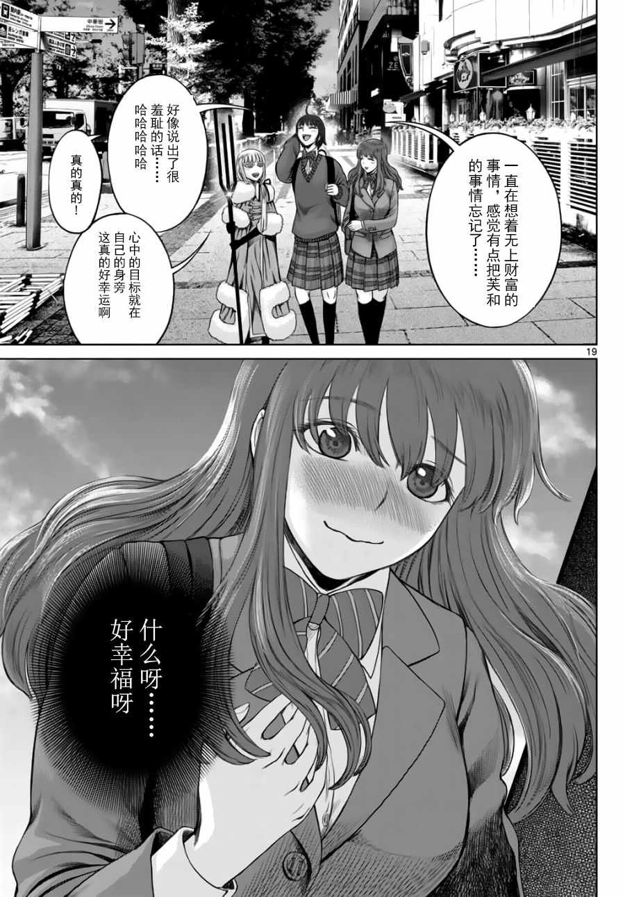 《贫民、圣柜、大富豪》漫画最新章节第15话免费下拉式在线观看章节第【18】张图片