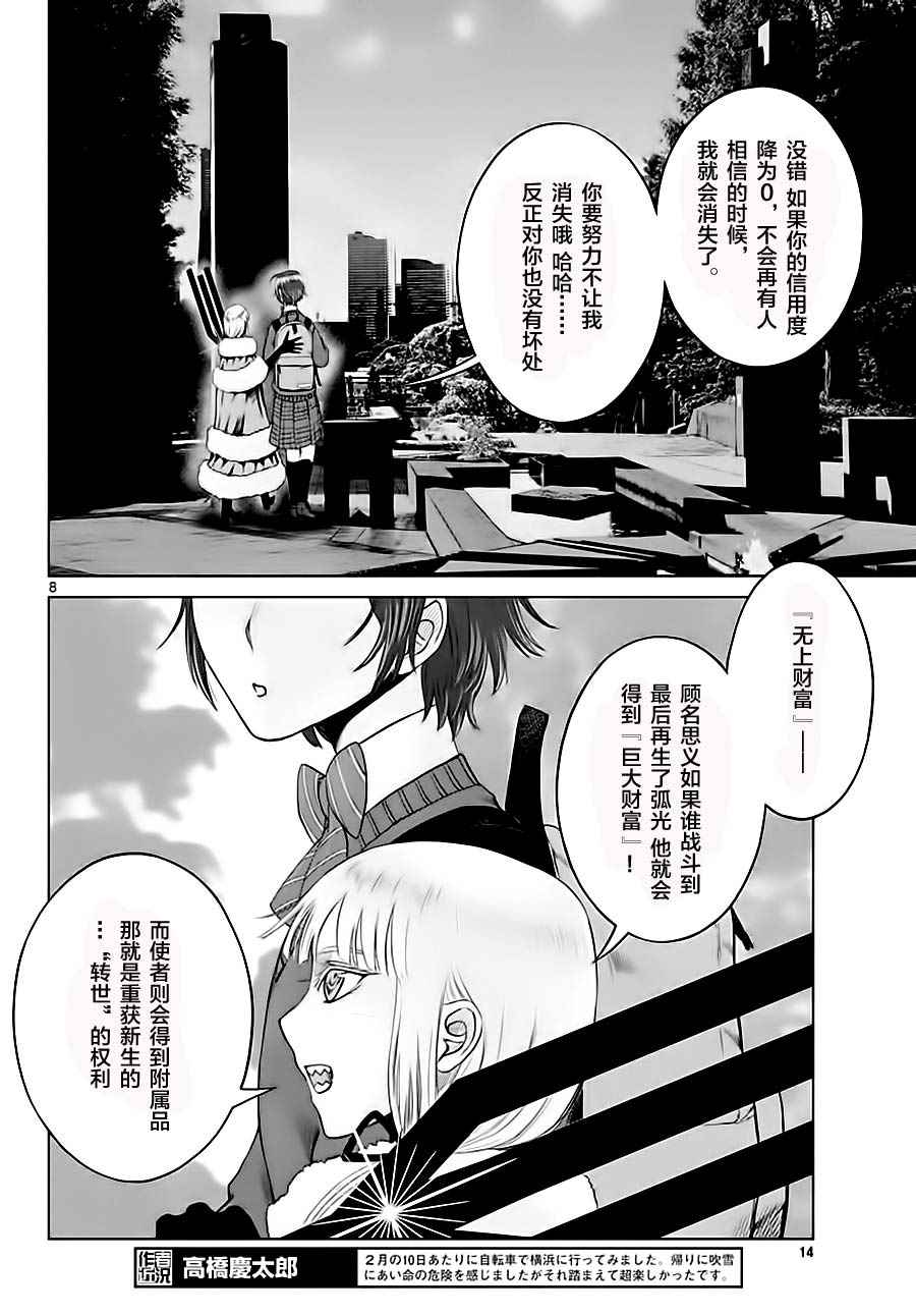 《贫民、圣柜、大富豪》漫画最新章节第4话免费下拉式在线观看章节第【8】张图片