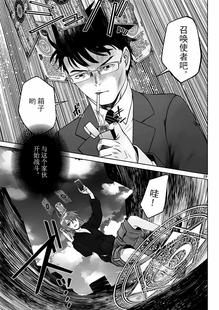 《贫民、圣柜、大富豪》漫画最新章节第20话免费下拉式在线观看章节第【29】张图片