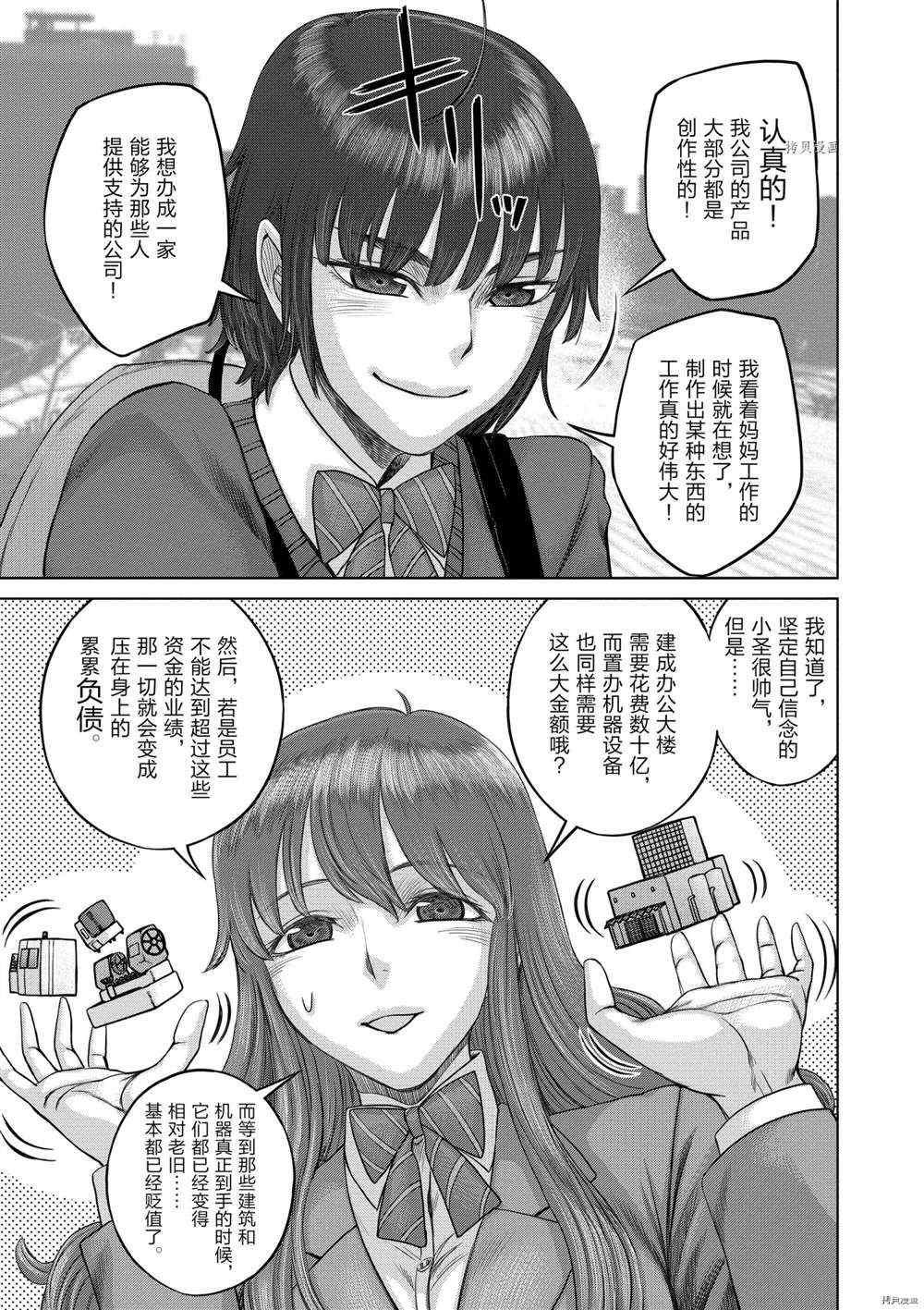 《贫民、圣柜、大富豪》漫画最新章节第40话 试看版免费下拉式在线观看章节第【10】张图片