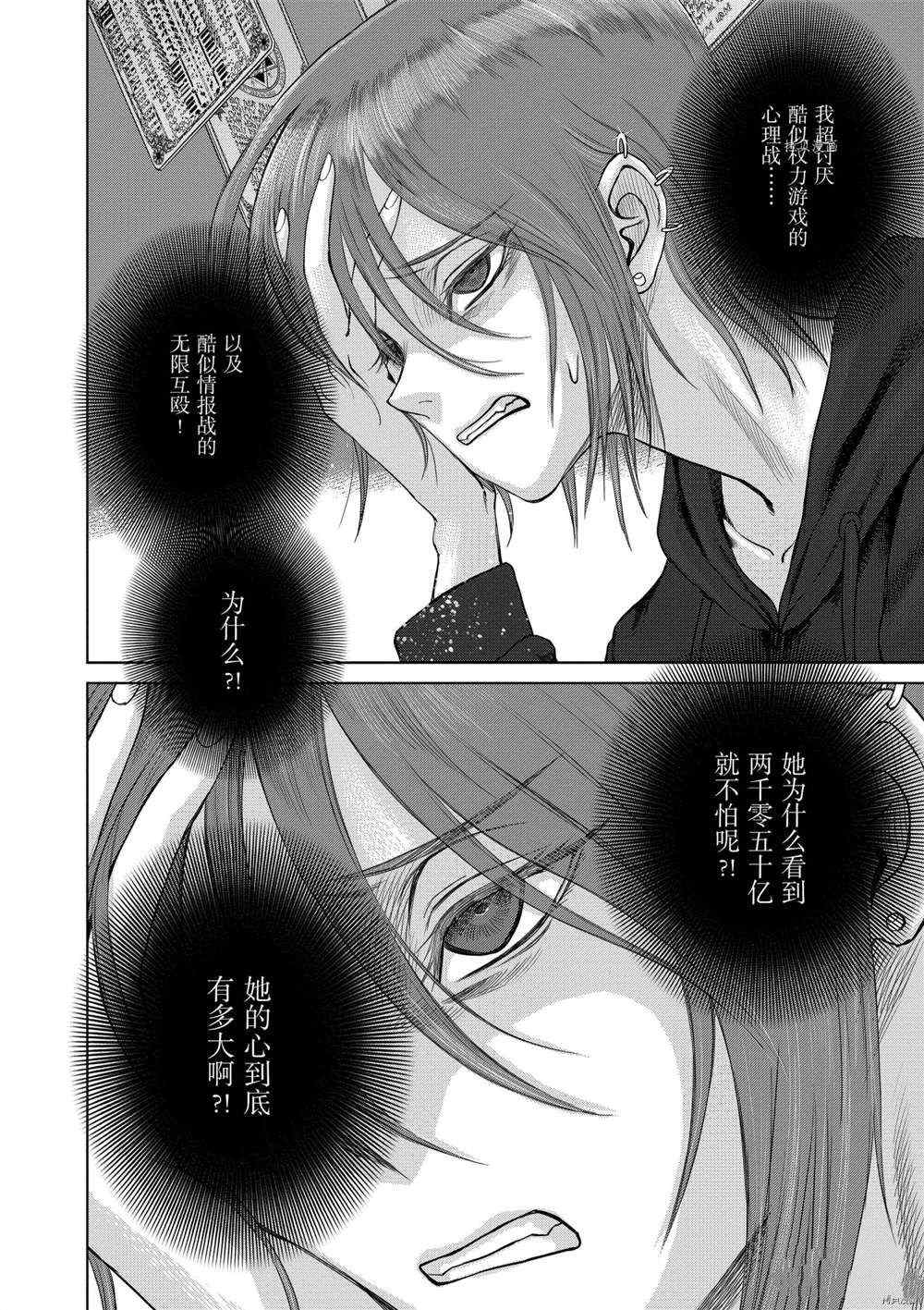 《贫民、圣柜、大富豪》漫画最新章节第40话 试看版免费下拉式在线观看章节第【3】张图片