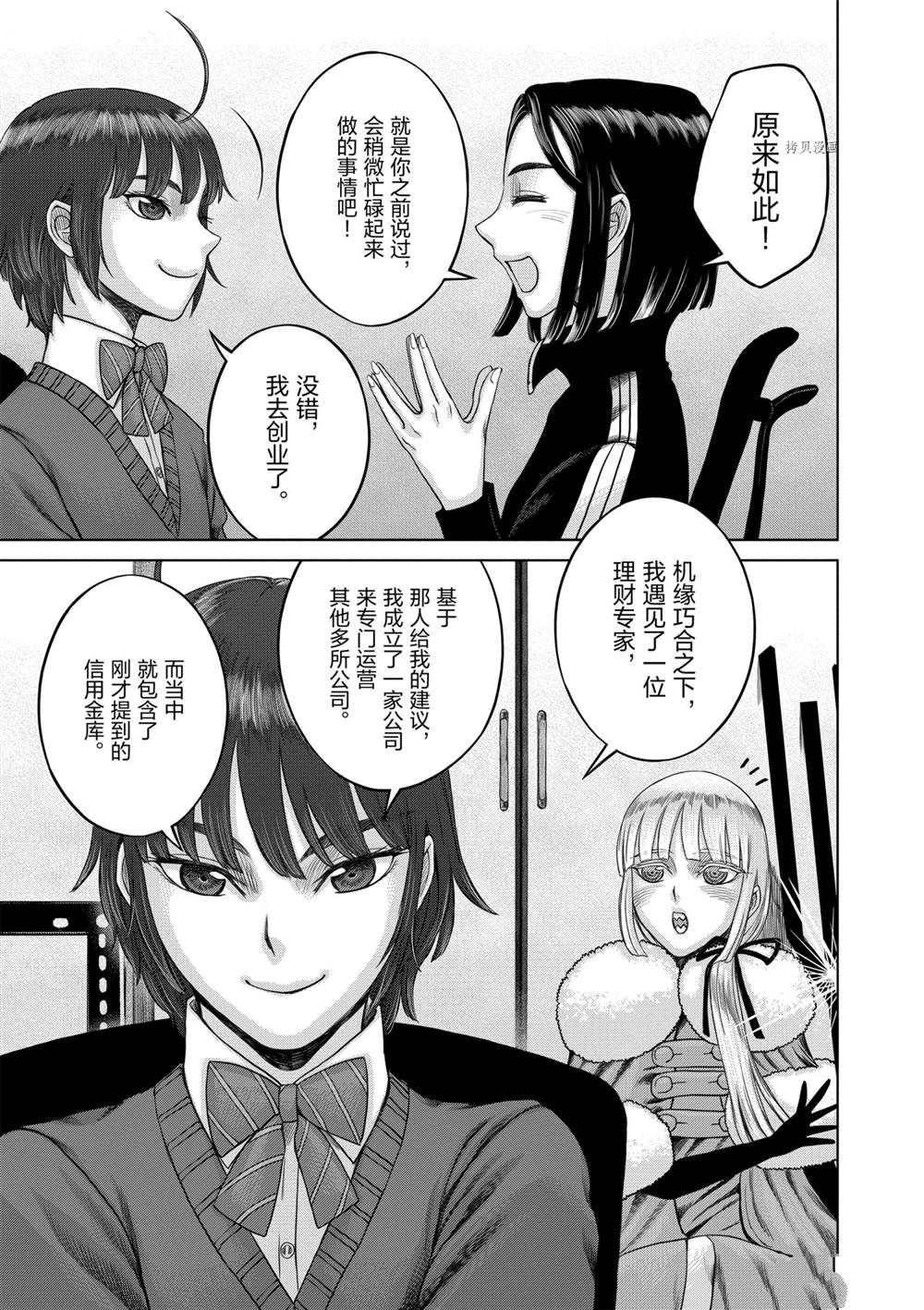 《贫民、圣柜、大富豪》漫画最新章节第34话 试看版免费下拉式在线观看章节第【9】张图片