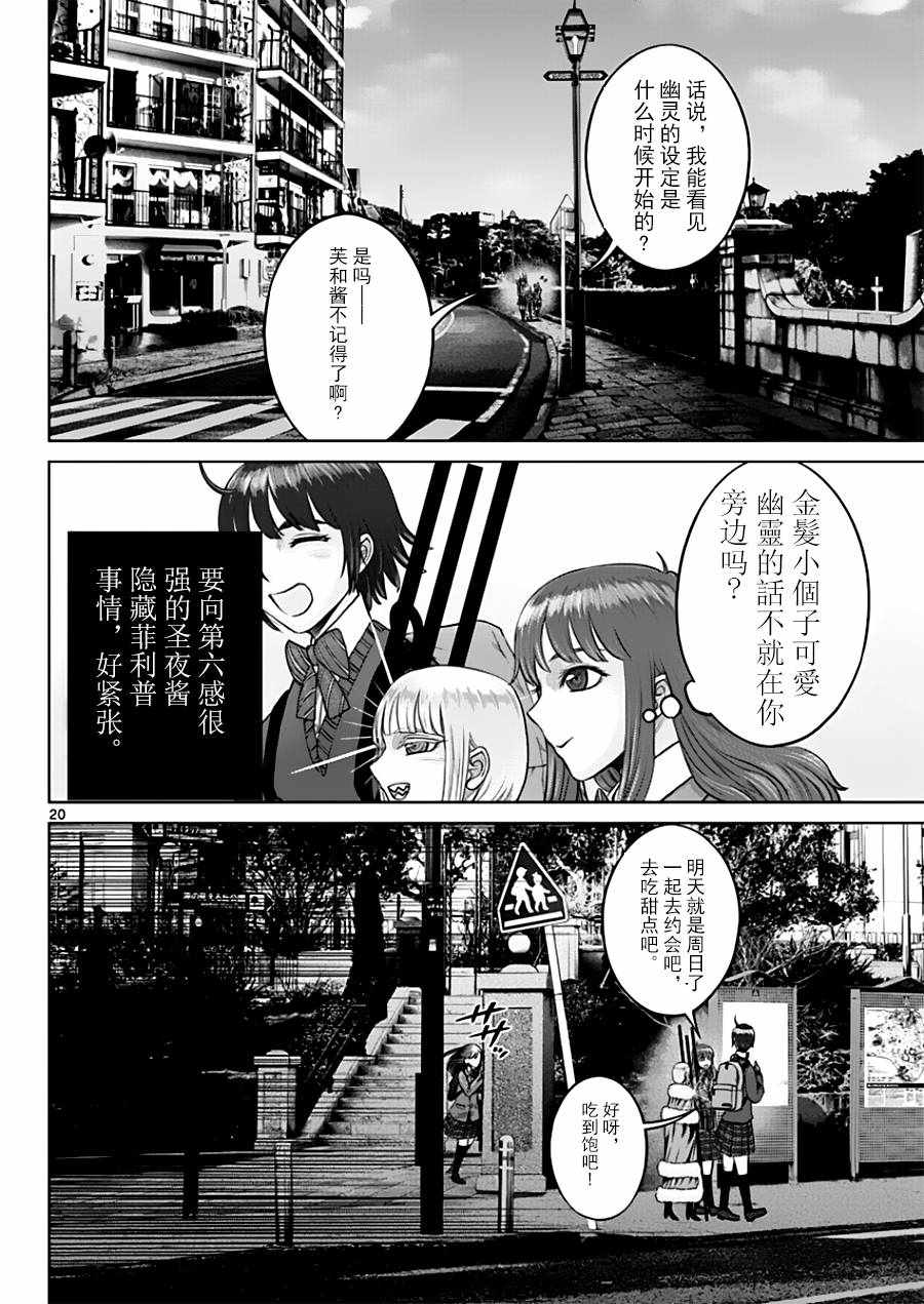 《贫民、圣柜、大富豪》漫画最新章节第20话免费下拉式在线观看章节第【20】张图片