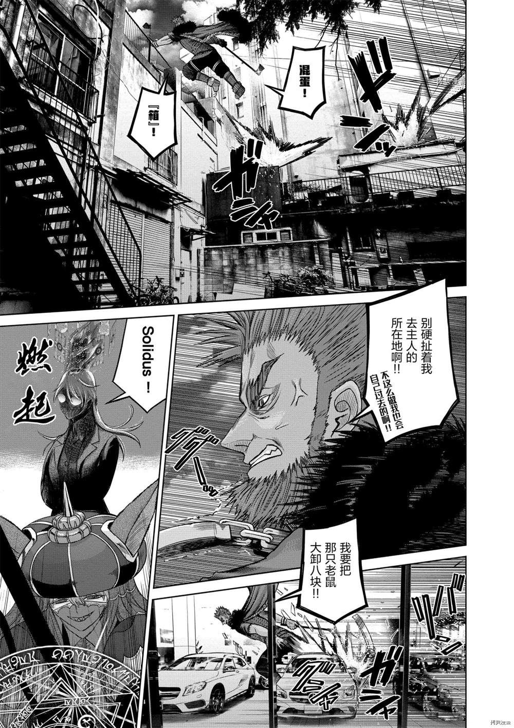 《贫民、圣柜、大富豪》漫画最新章节第38话 试看版免费下拉式在线观看章节第【5】张图片