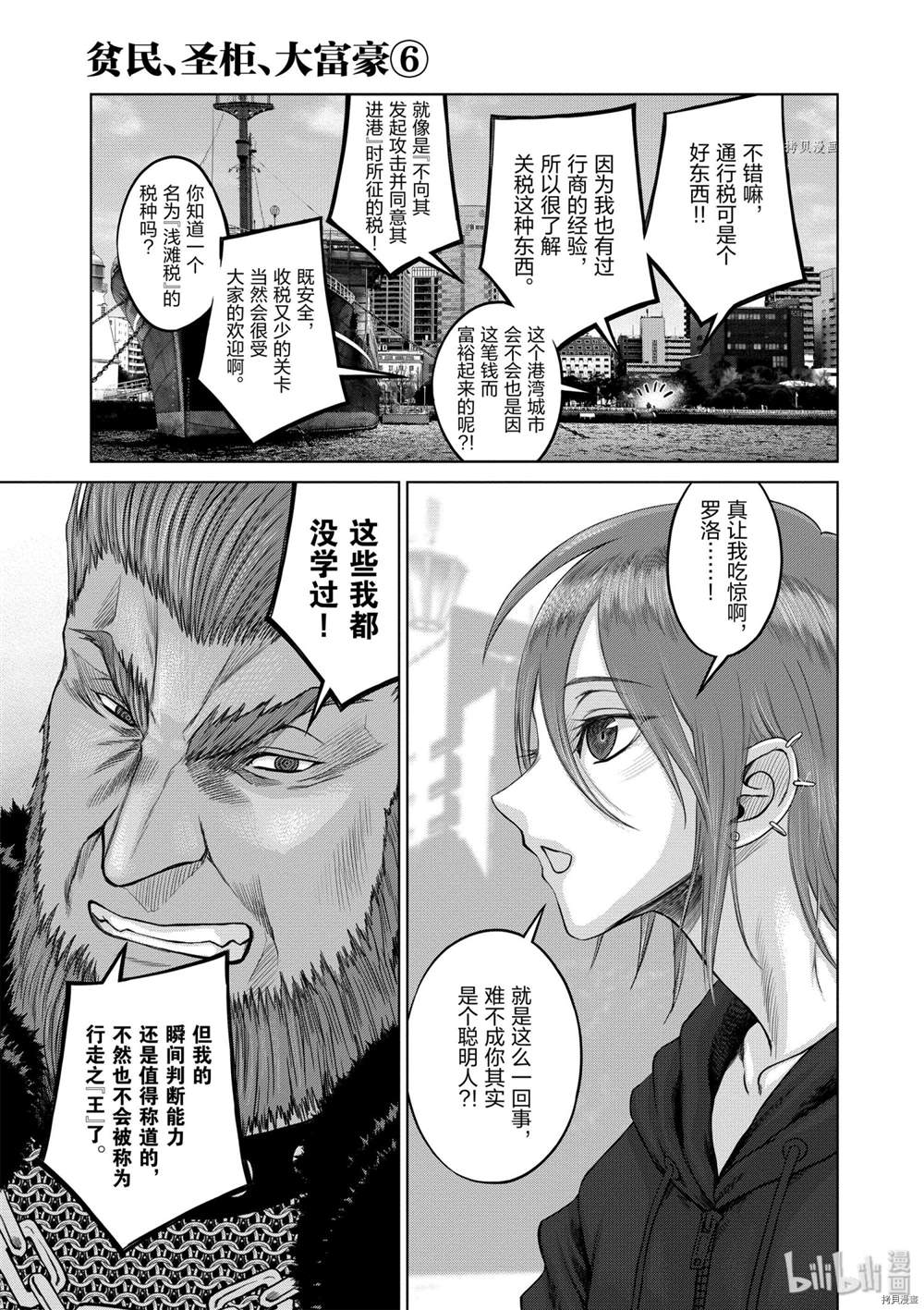 《贫民、圣柜、大富豪》漫画最新章节第36话 试看版免费下拉式在线观看章节第【21】张图片