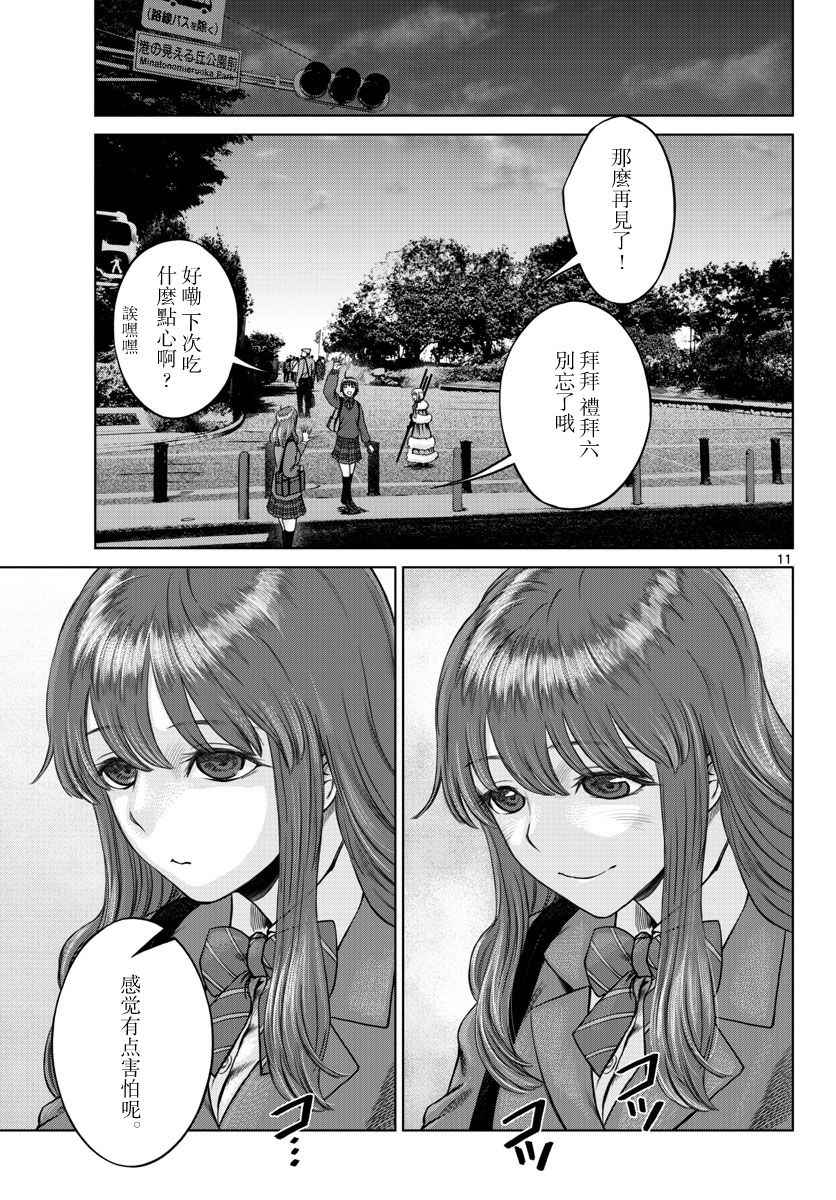 《贫民、圣柜、大富豪》漫画最新章节第3话免费下拉式在线观看章节第【11】张图片