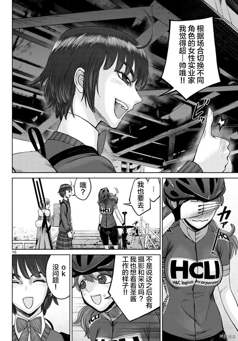 《贫民、圣柜、大富豪》漫画最新章节第26话免费下拉式在线观看章节第【9】张图片