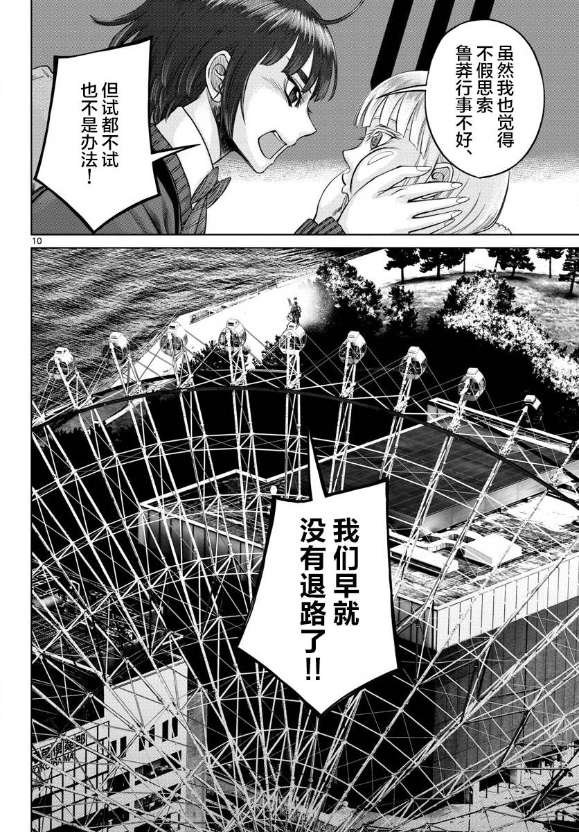 《贫民、圣柜、大富豪》漫画最新章节第24话免费下拉式在线观看章节第【9】张图片