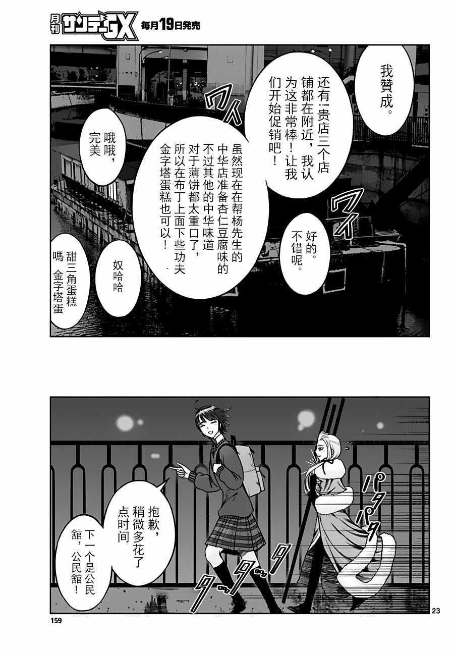 《贫民、圣柜、大富豪》漫画最新章节第19话免费下拉式在线观看章节第【23】张图片