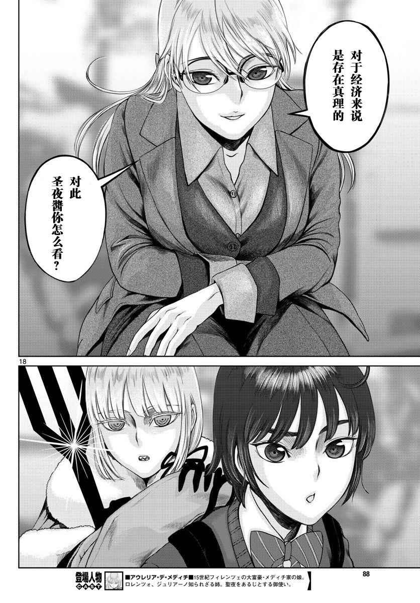 《贫民、圣柜、大富豪》漫画最新章节第8话免费下拉式在线观看章节第【17】张图片